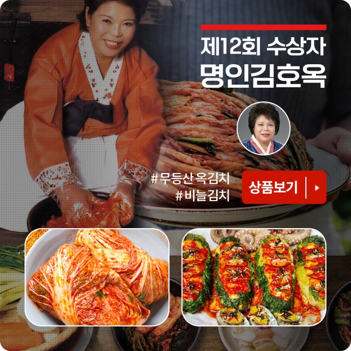 무등산 옥김치, 비늘김치