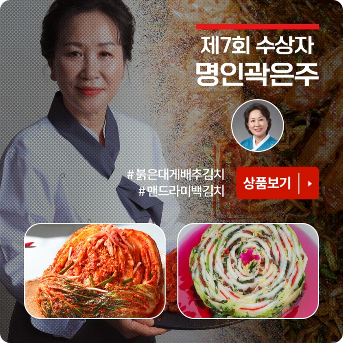 붉은대게배추김치,맨드라미백김치